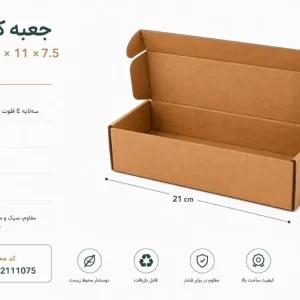 جعبه کیبوردی 3 لایه ایفلوت با روکش کرافت در ابعاد 21 در 11 در ارتفاع 7.5 سانت