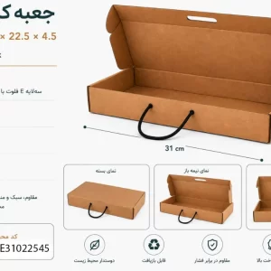 جعبه کیبوردی 31 در 22.5 با ارتفاع 4.5 و بند ساک دستی