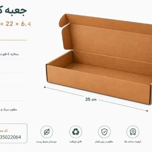 جعبه کیبوردی 35 در 22 با ارتفاع 6.4 سانتی متر