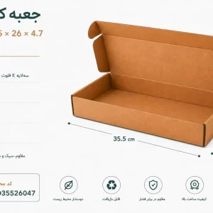 جعبه کیبوردی 35.5 در 26 با ارتفاع 4.7 سانتی متر