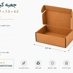 جعبه کیبوردی 9.7 در 7.5 با ارتفاع 4.5 سانتی متر