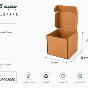 جعبه کیبوردی 9 در 8 با ارتفاع 8 سانتی متر